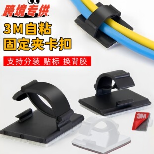 3M汽車背膠走線專用布線卡扣電線整理夾理線器自黏布線扣固線夾