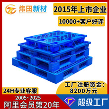 塑料托盤九腳網格叉車棧板倉庫防潮地台板物流托板塑膠卡板廠家