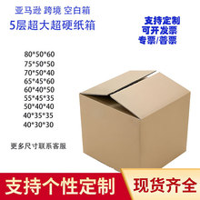 20*25*30*35特硬正方形紙箱跨境電商國際物流亞馬遜fba外箱現貨