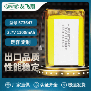 UFX573647 3.7V 1100mAh݃xБҹ늳