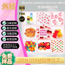 OEM外貿源頭代工定制打樣水果軟糖果形狀口味代工跨境定制