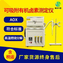 水質可吸附有機鹵素分析儀AOX測定儀微庫侖法水質鹵化氫測試儀