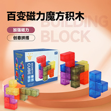 六一禮物磁力魔方積木益智拼搭兒童玩具立方體方塊教育磁性亞馬遜