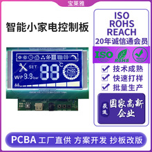 智能小家電寸PCBA電路板凈化器控制板定制線路板液晶顯示模塊控制
