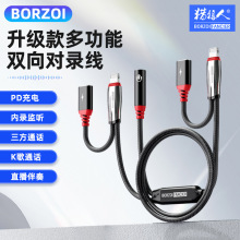 多功能音頻線雙向對錄線 適用蘋果Type-c唱歌內錄聲卡直播轉接線