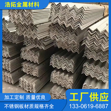 供應 不銹鋼角鋼 304不銹鋼角鐵 201不銹鋼等邊角鋼 支持鑽孔切割