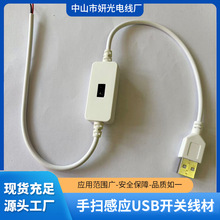 手掃開關線單/雙色柔性diy硅膠帶直播觸摸調光調色USB12V溫電源線