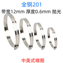 跨境中美式喉箍不銹鋼喉箍201不銹鋼卡件不銹鋼卡箍不銹鋼喉箍