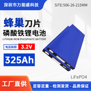 蜂巢3.2v325Ah磷酸鐵鋰電池大單體太陽能家庭儲能戶外電源電池