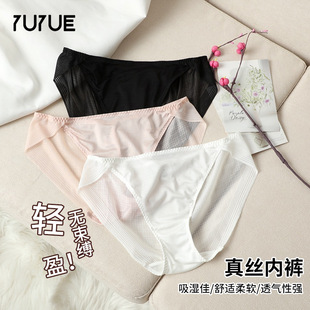 瑜悅桑蠶絲女士無痕內褲女網紗低腰透氣性感真絲包臀三角褲批發