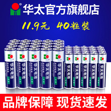 華太5號干電池aa普通7號碳性電池兒童玩具遙控器1.5v電池批發40粒