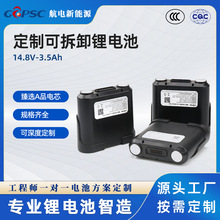 航電 醫療電子鋰電池 可拆卸鋰電池14.8V-3.5Ah 186500鋰電池