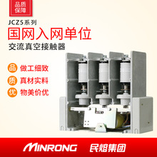 民熔正品JCZ5-7.2/12/160 10KV高壓真空接觸器電容無功補償專用