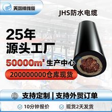 單芯JHS防水電纜 批發多規格潛水電機用電線 潛水泵防水電線電纜