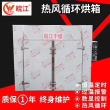 紅薯干熱風循環烘箱食品烘干箱果蔬電烘箱遂道烘箱恆溫烘干箱
