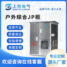 JP櫃 低壓綜合配電櫃農網箱成套機櫃電氣設備生產廠家防潮低壓櫃