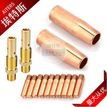 飛/鷹15AK焊槍配件14PCS 二保焊槍焊接耗材套裝保護嘴連桿導絲嘴