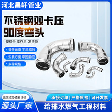 不銹鋼雙卡壓90度彎頭卡壓連接管件給排水工程燃氣工程用304 316L