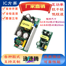 寬電壓交流轉直流12V4A5A電源板48W60W模塊110-220V轉12V 13V 24V