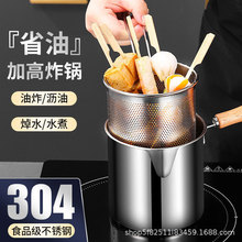 跨境 304不銹鋼油炸鍋家用廚房省油迷你炸串深鍋 多功能帶濾網炸