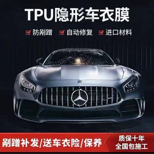 汽車隱形車衣TPU漆面透明保護膜車身貼膜防刮蹭透明啞光亮黑整車