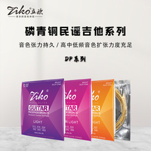 正品ZIKO立歐 民謠木吉他弦 DP磷青銅黃銅鍍銀弦DN電吉他琴弦套弦