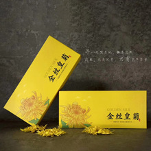 20朵金絲皇菊禮盒裝花草茶花茶一朵一杯徽州婺源黃菊批發禮品現貨
