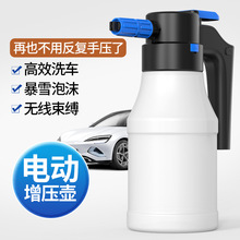 新款電動泡沫噴壺 無線充電洗車專用高壓pa壺扇形噴壺園藝工具