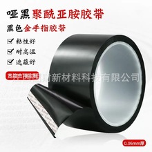 黑色聚酰亞胺耐酸鹼高溫膠帶線路板絕緣不殘膠PI膠帶廠家批發