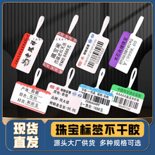 工廠現貨批發珠寶標簽 撕毀無效logo印刷首飾吊牌飾品不干膠標簽