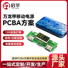 廠家定制移動電源充電寶PCBA主板鱗片狀模塊化設計快充方案線路板