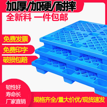 塑料托盤叉車倉庫防潮板物流墊板貨物貨架墊倉拖盤地堆托板卡板膠
