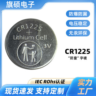紐扣電池CR1225定位器溫度感應器電池微型電子電池發光禮品3V電池