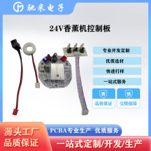 24V超聲波香薰機2.4MHZ控制板電路板PCBA防干燒過EMC智能大功率