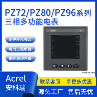 安科瑞三相電能表PZ96L-E4/C多功能電表配電櫃電力監控能耗計量
