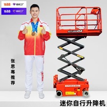 高空作業車小巧靈活電動自行升降機迷你小型登高車全自行升降台