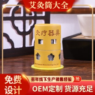 懸灸筒艾柱艾灸盒家用大號隨身灸溫灸熏蒸儀器艾灸罐穴位灸