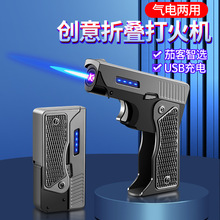 網紅跨境氣電雙用折疊usb充電電弧打火機防風充氣創意個性批發