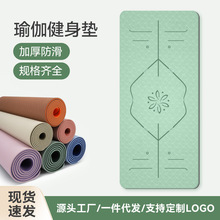 跨境tpe瑜伽墊防滑減震靜音加厚家用健身舞蹈跳繩運動墊批發定制