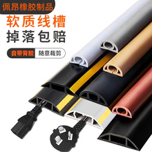 廠家供應PVC軟膠線槽明裝飾地面走線槽抗壓防踩遮縫理線槽自粘