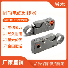 現貨供應五金工具同軸電纜剝線器鉗子旋轉式電纜剝線刀網線剝線鉗