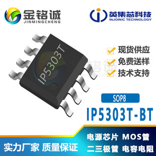 ӢоIP5303T-BT ESOP8 10V͉1A늵ĆΟpTWS늂}IC