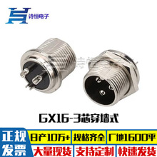 GX16-3芯航空公頭 穿牆式鎖板焊板PCB板端3P航空連接器電源插頭