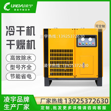 空壓機配套支持定制壓縮空氣后處理3.8立方冷凍式干燥機