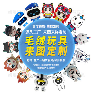 毛絨玩具定制公仔吉祥物訂制玩偶鑰匙扣掛件工廠直營來圖來樣定做