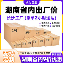 1-13號快遞紙箱特硬打包半高紙盒湖南長沙工廠批發物流快遞紙箱