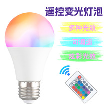 跨境ledRGB七彩球泡燈自動變色帶遙控燈泡A60塑包鋁背景氛圍燈