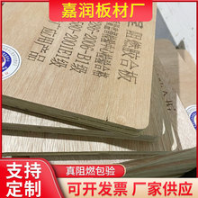 樣品供應15/18mm全楊木阻燃膠合板材 多層裝修板材 防火集成板材