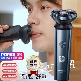 博銳品牌正品剃須刀水洗電動刮胡刀充電智能剃胡刀官方PS165和166