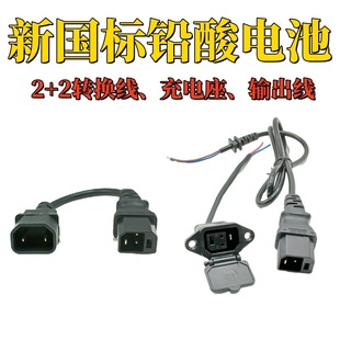 電動車充電器線2+2充電口母座新國標通用插口2+2小刀愛瑪轉換線